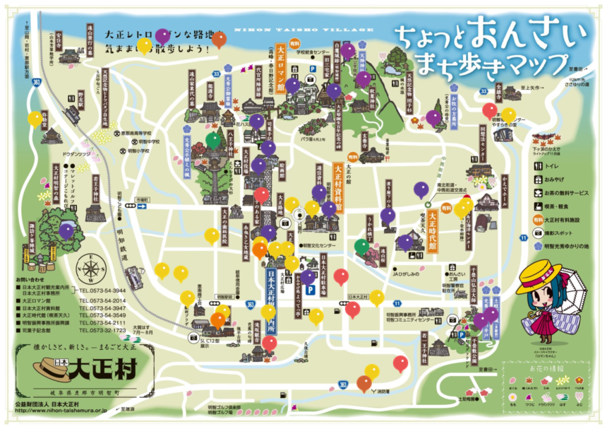大正村観光マップ
