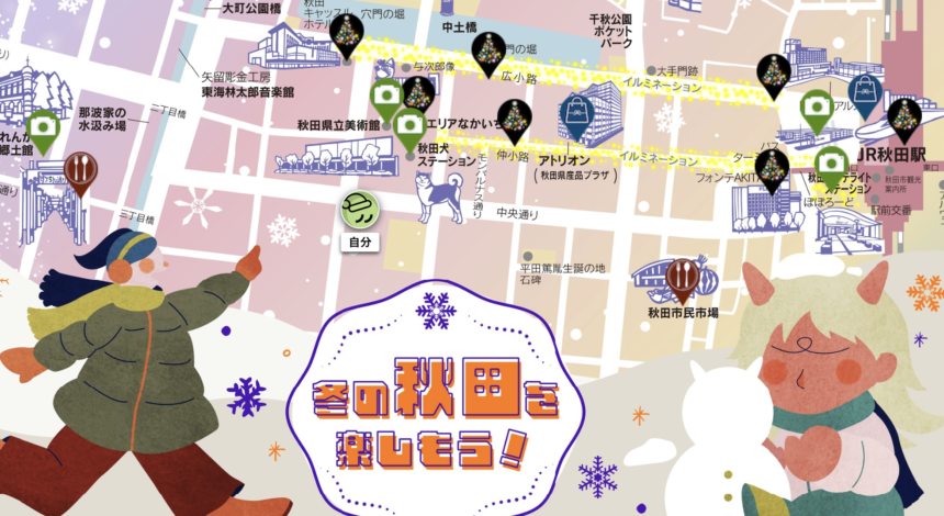 秋田県デジタルマップ「あきた光のファンタジーデジタルスタンプラリーマップ」が公開
