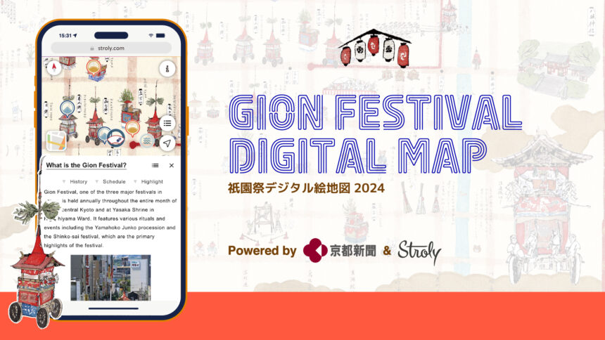 祇園祭を深く知るデジタルマップ「祇園祭デジタル絵地図2024/Gion Festival Digital Map」を公開