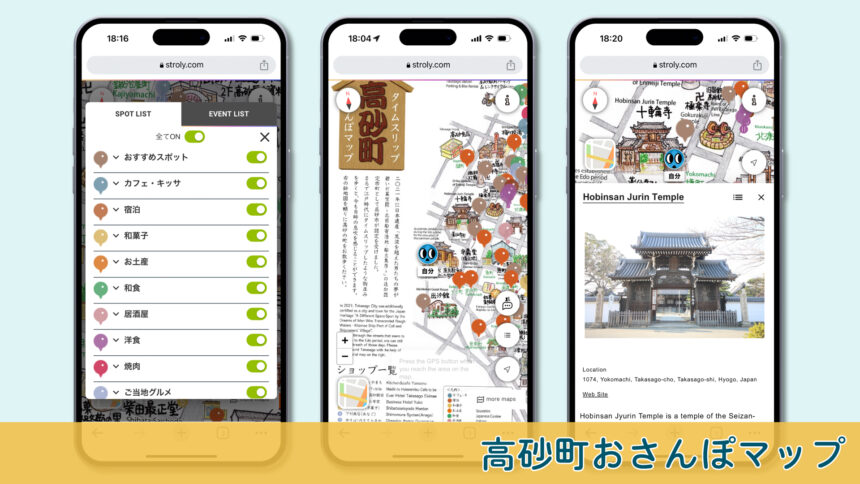 兵庫県高砂市デジタルマップ「高砂町おさんぽマップ」を公開