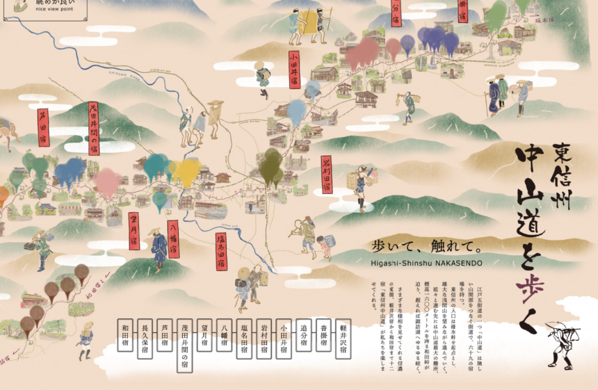 東信州・中山道を歩くデジタルマップが公開｜軽井沢〜和田の12宿を、歴史解説とサイクリングコースで巡る