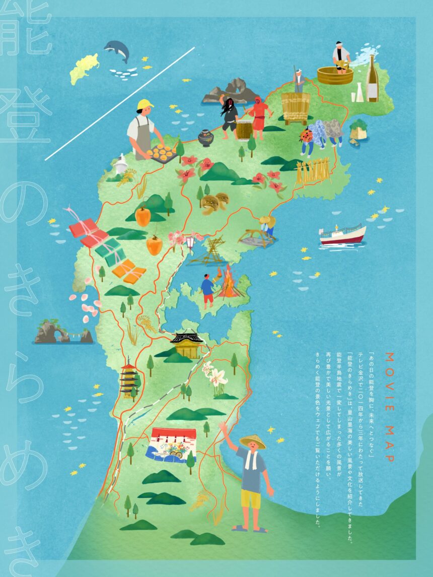 石川県能登半島にてデジタルマップ「能登のきらめきマップ」がリリース！
