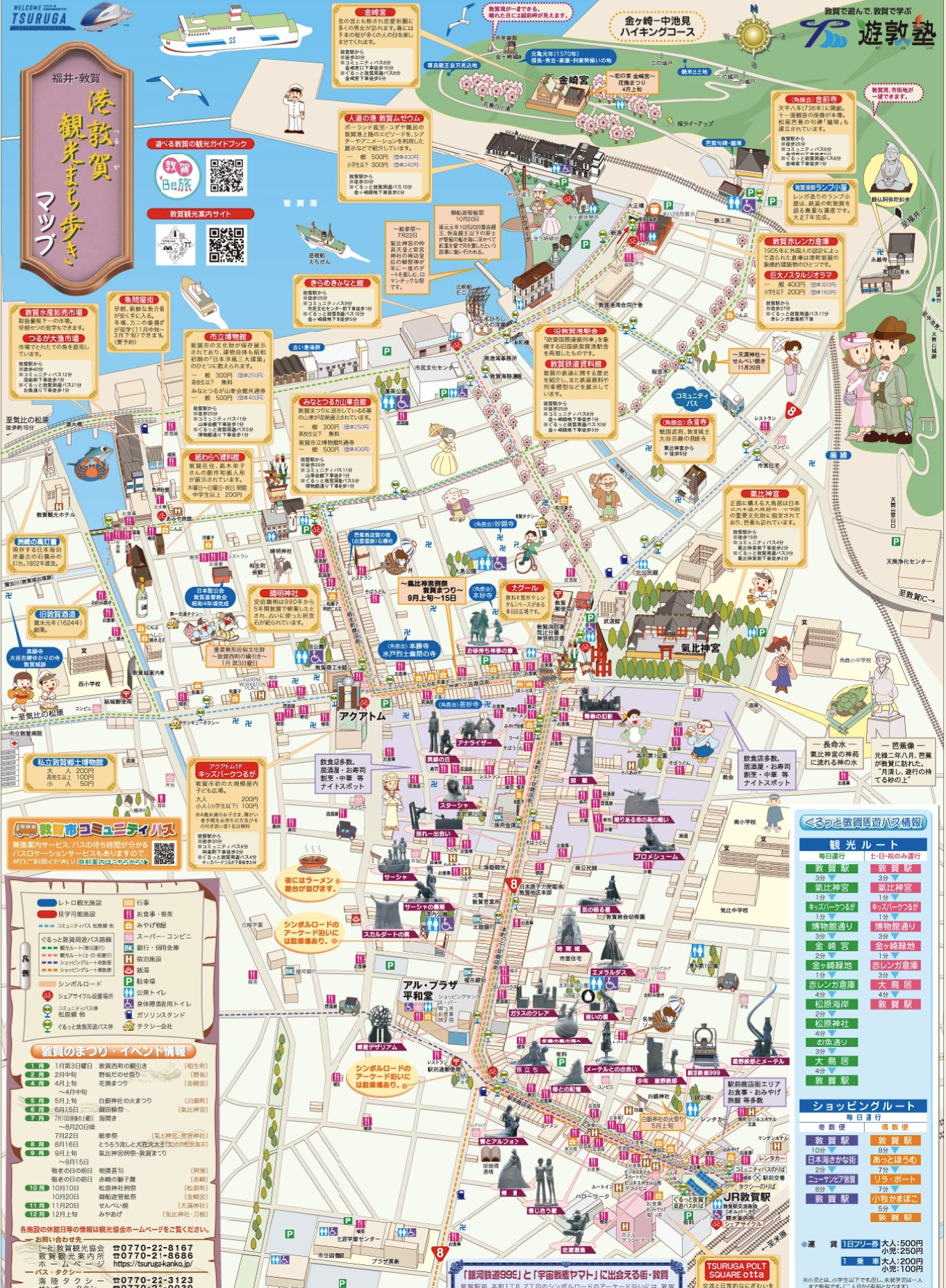 敦賀 市 観光