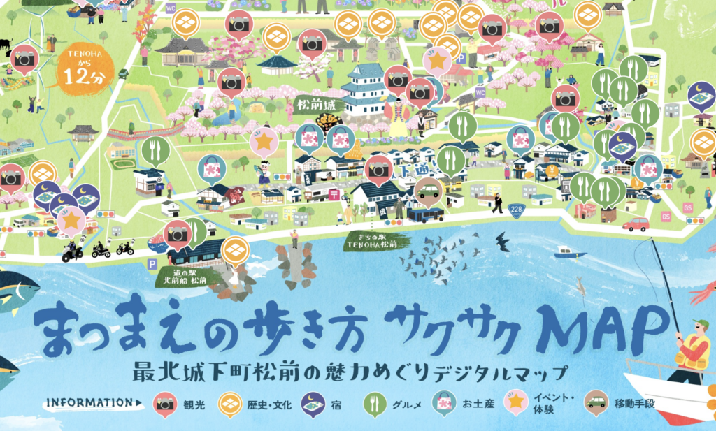 まつまえの歩き方サクサクMAP