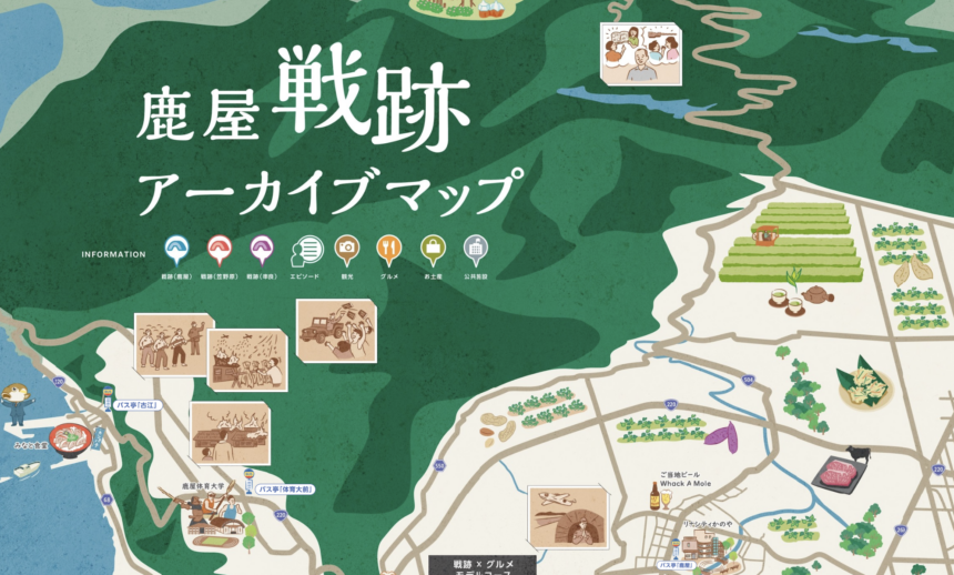 鹿児島県鹿屋市にて戦跡を伝え残す「鹿屋戦跡アーカイブマップ」が公開