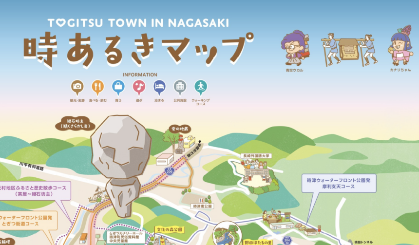 長崎県時津町にてデジタルウォーキングイラストマップ「時あるきマップ」を公開