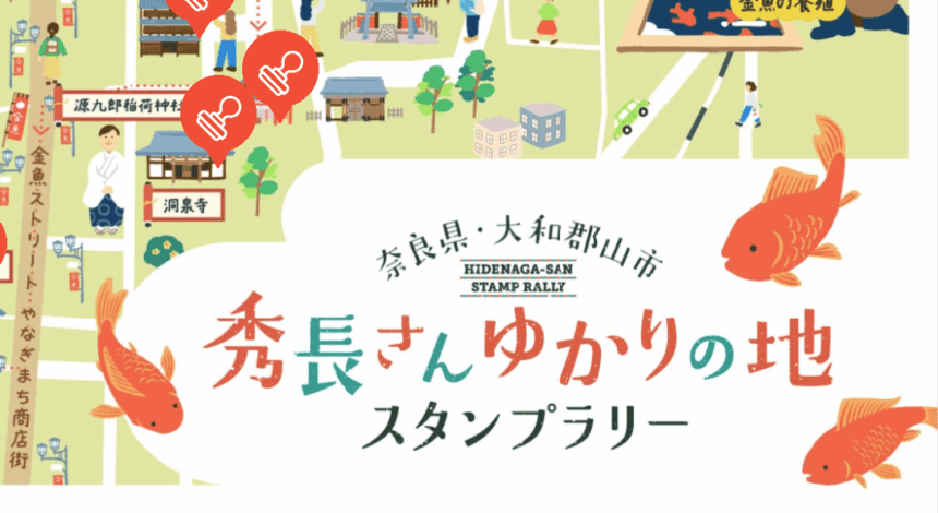 奈良県・大和郡山市「秀長さんゆかりの地」スタンプラリーマップが公開