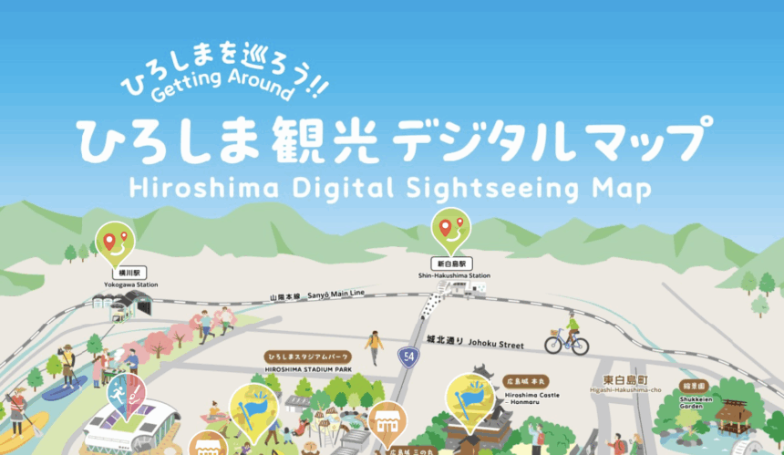 広島県広島市内にて「ひろしまを巡ろう!!ひろしま観光デジタルマップ」が公開