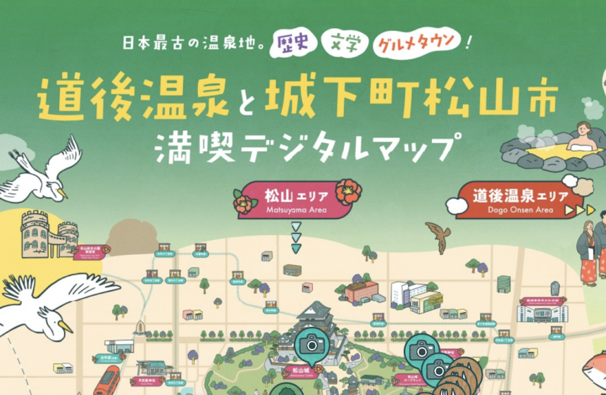 愛媛県松山市にて「道後温泉と城下町松山市満喫デジタルマップ」が公開