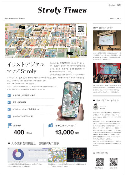 Stroly Times 2026 Spring 表紙