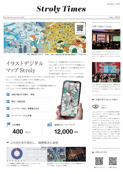 Stroly Times 2025 Summer 表紙