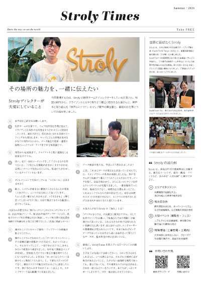 Stroly Times 2026 Summer 表紙