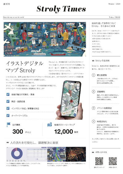 Stroly Times 2024 Winter 表紙