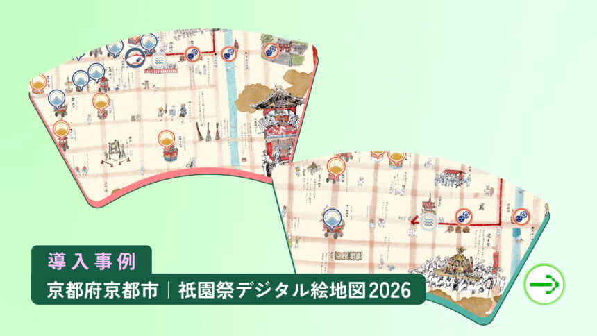 祇園祭デジタル絵地図2026が公開|京都新聞社×Stroly、山鉾・神事を手描きイラストで巡るガイドマップ