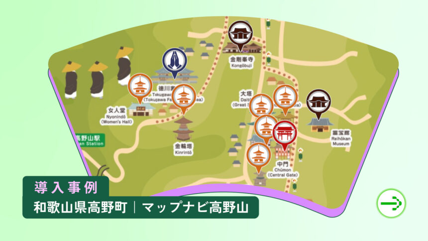 高野山の観光MAP「マップナビ高野山」が公開｜360度VRビュー対応デジタルマップ