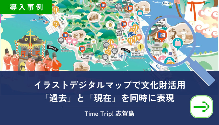 金印の島・志賀島の観光デジタルMAP「Time Trip! 志賀島」が公開｜文化財を巡る時間旅行