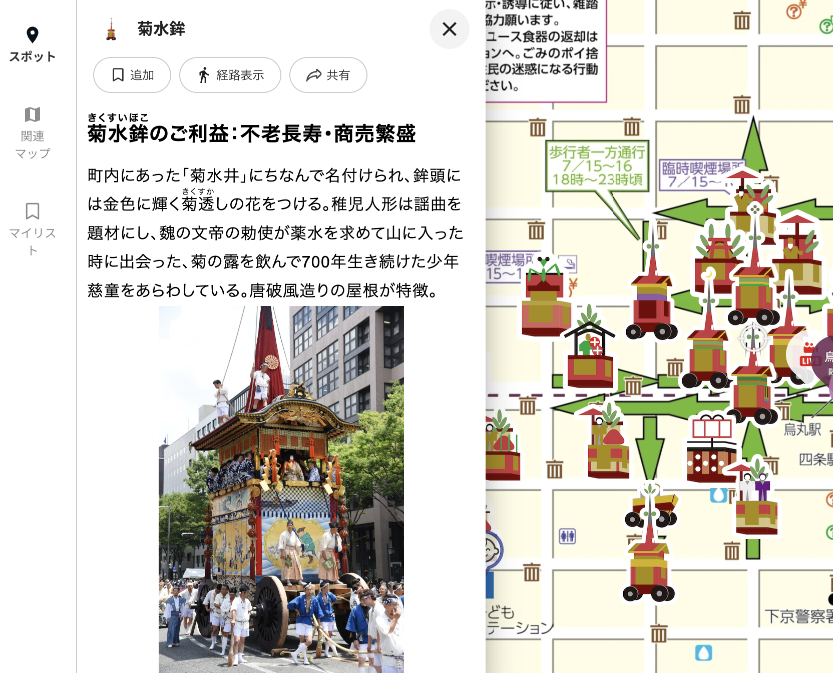 宵山ガイドのスポット画面