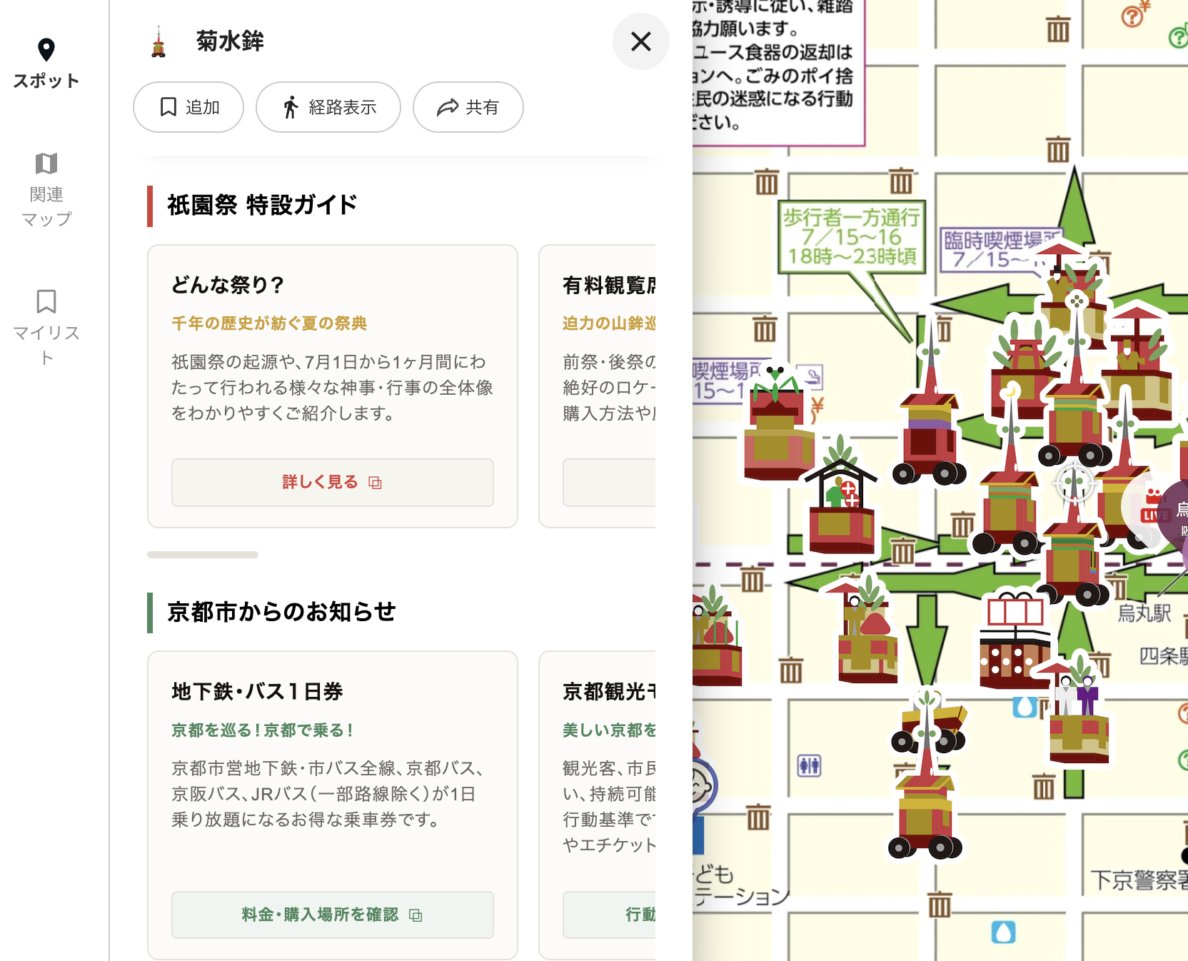 宵山ガイドのスポット画面