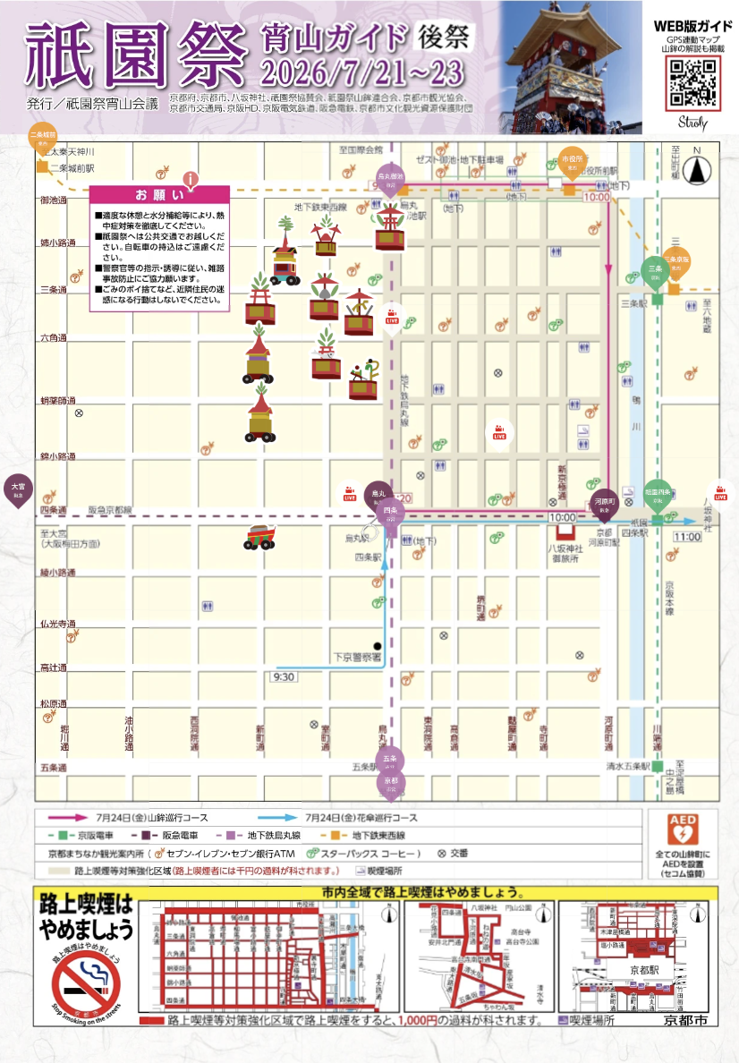 祇園祭宵山ガイド2026の画面