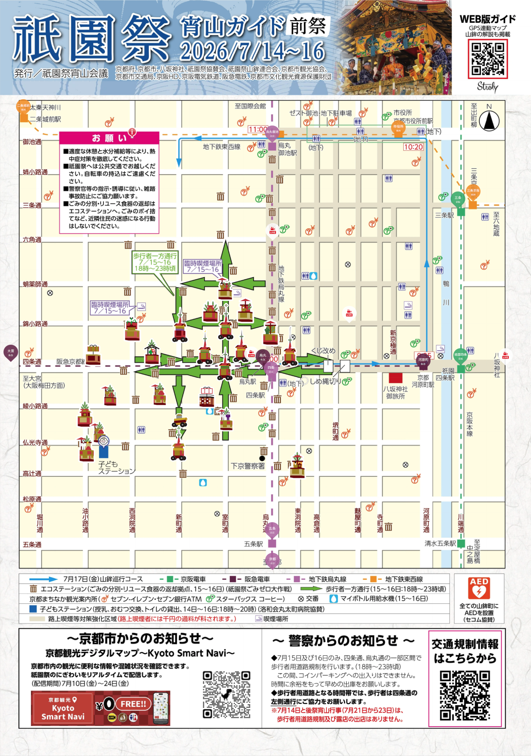 祇園祭宵山ガイド2026 前祭マップ