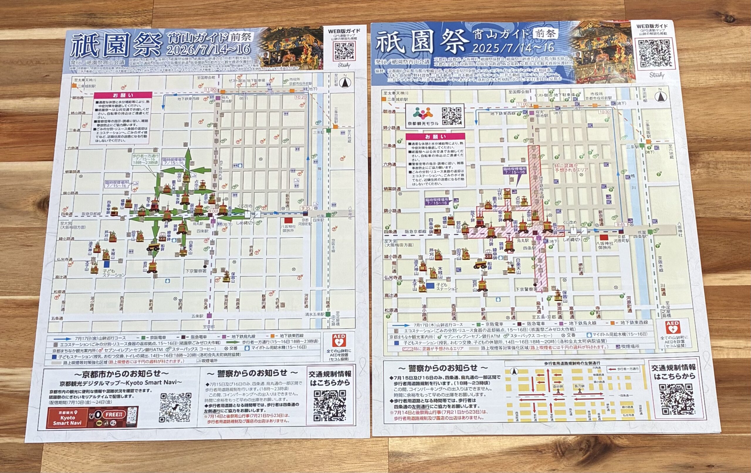 2025年版と2026年版の比較